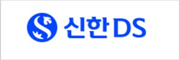 신한DS